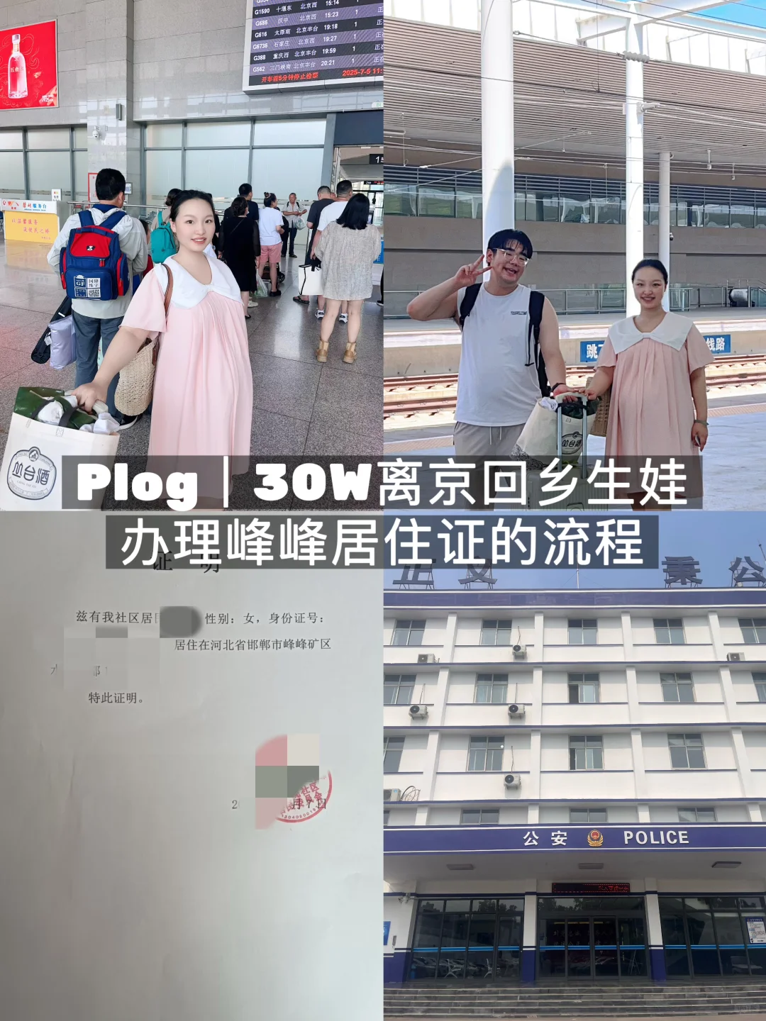 孕妈30w回乡｜峰峰矿区办居住证全流程分享