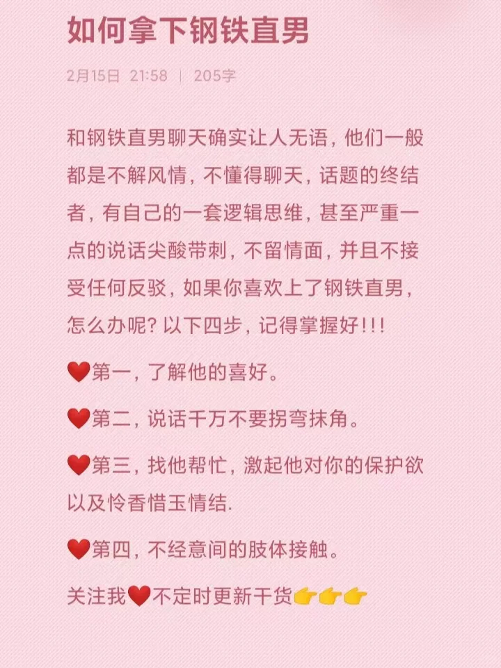 如何快速拿下钢铁直男？