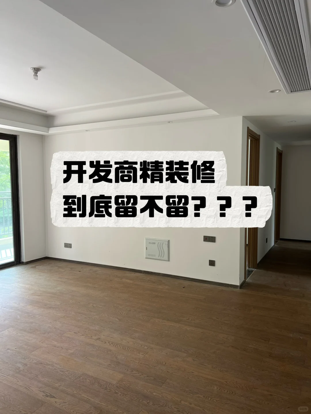 开发商精装修数不完的坑