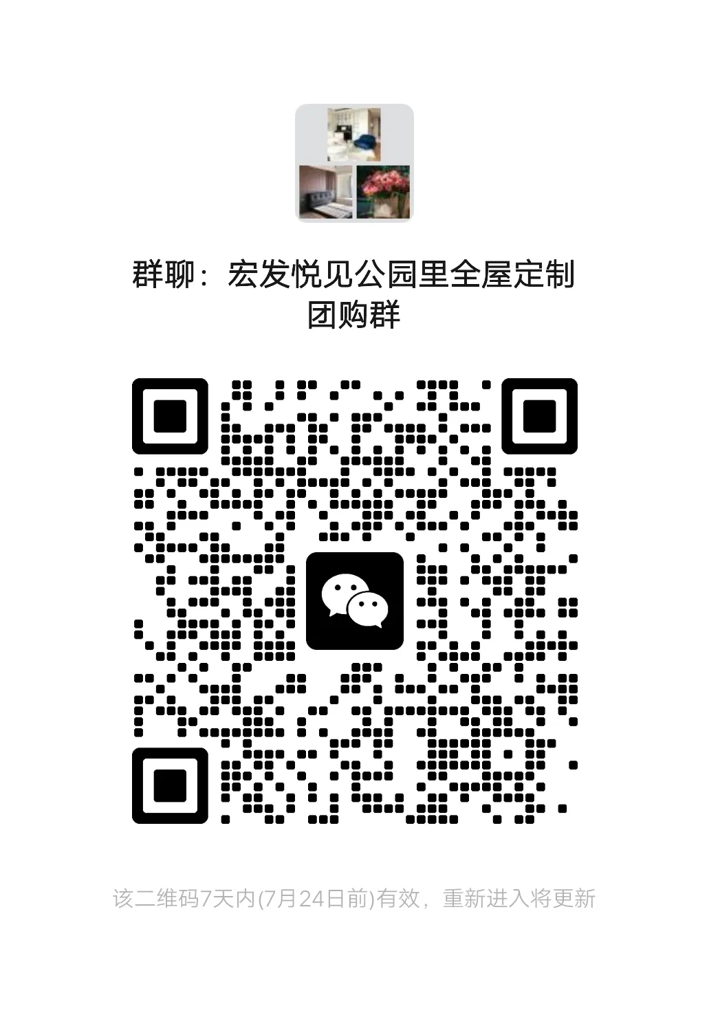宏发悦见公园里全屋定制团购群