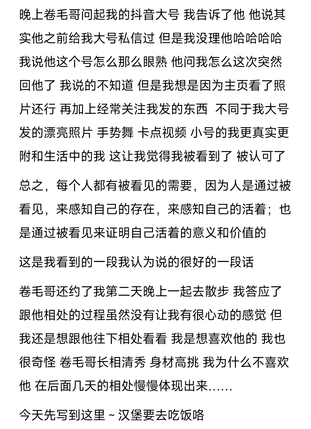 这样追女生对吗