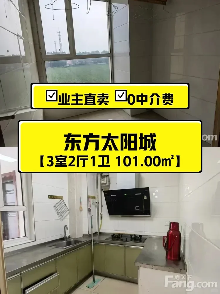 东方太阳城南北通透三居 业主急售63万
