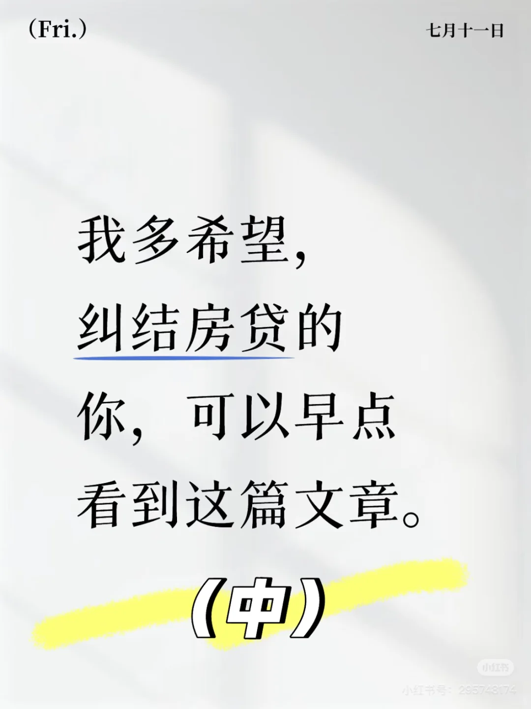 愿纠结房贷的你，能早点看到这篇文章