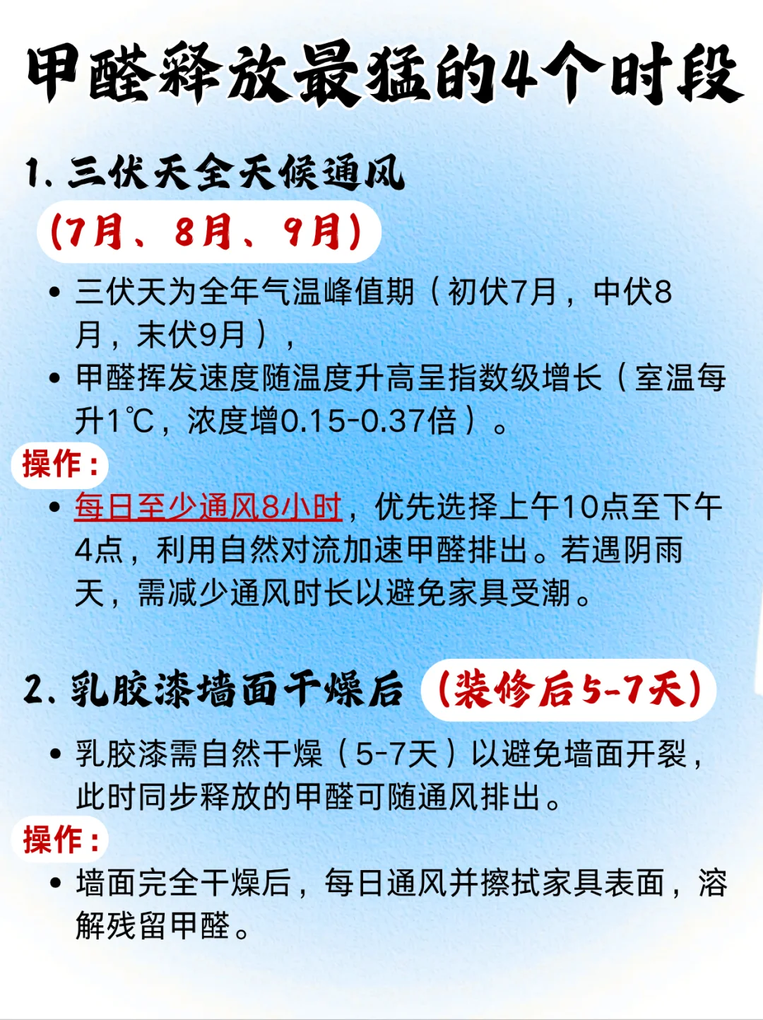 甲醛释放最猛四个时间点，挺过去就能住