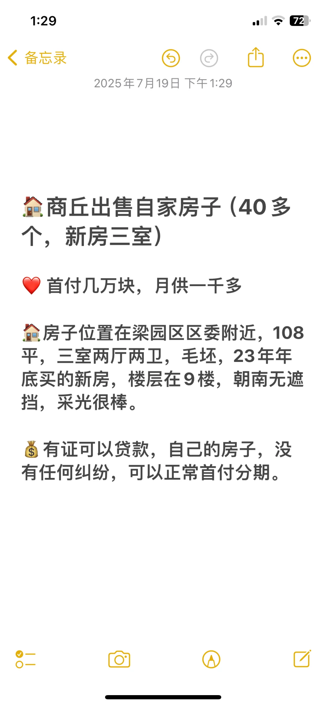 商丘市区自己家新房出售