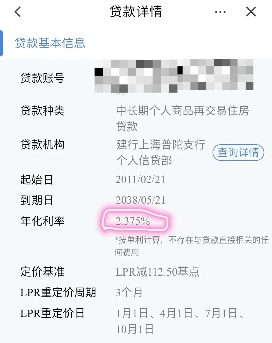 房贷利率又降了！！