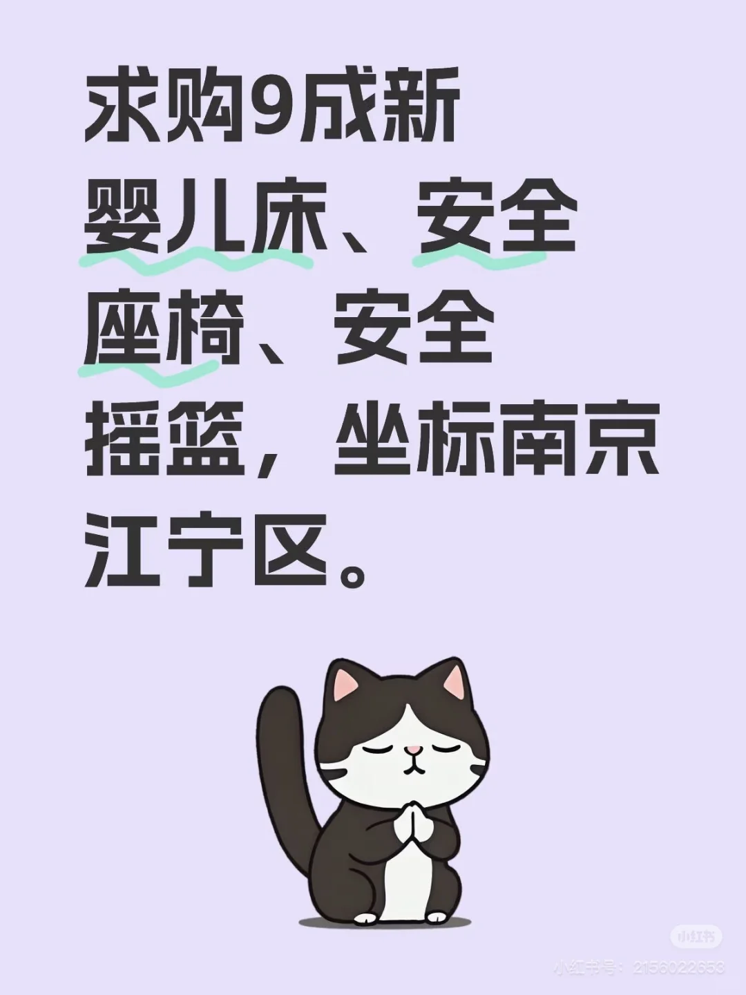 预产期11月，求购婴儿闲置大件