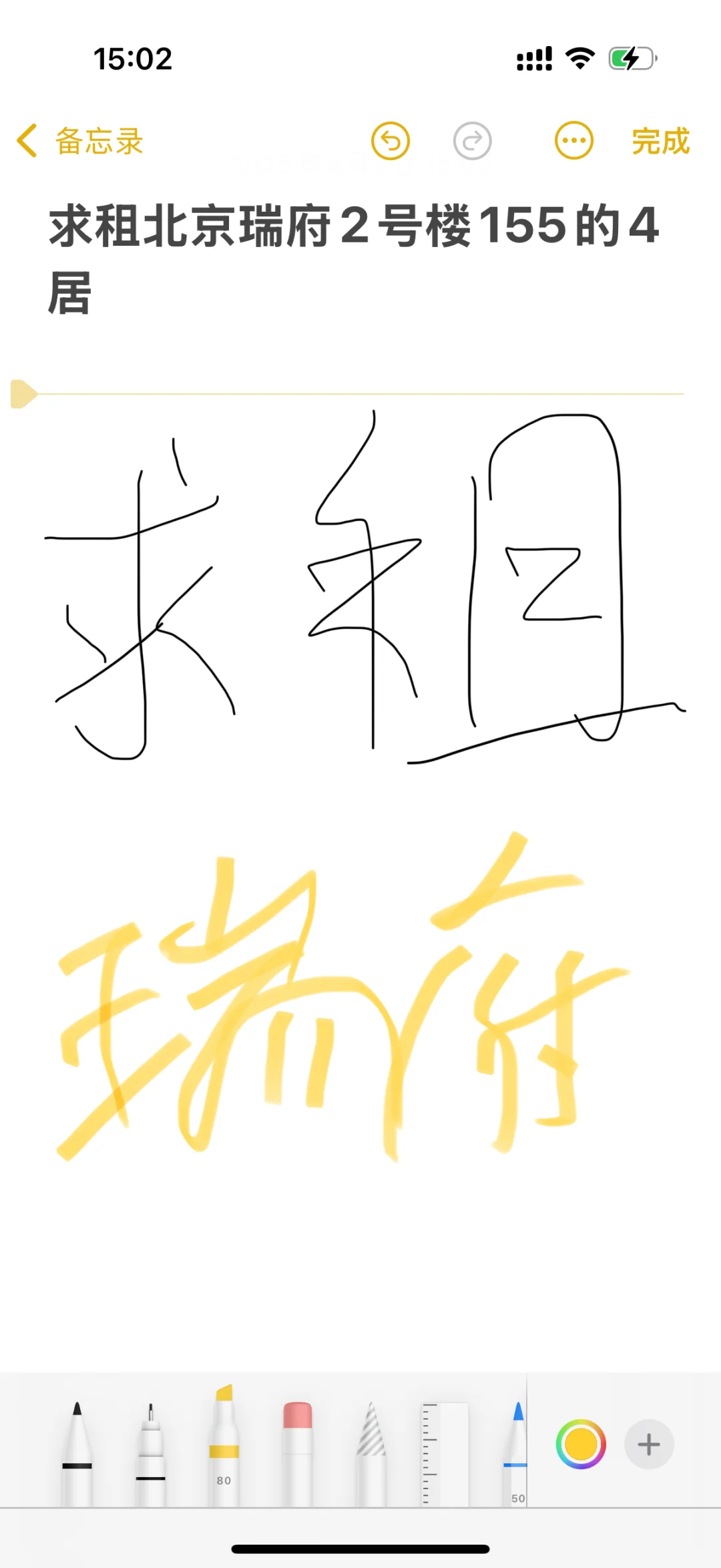 求租北京瑞府2号楼