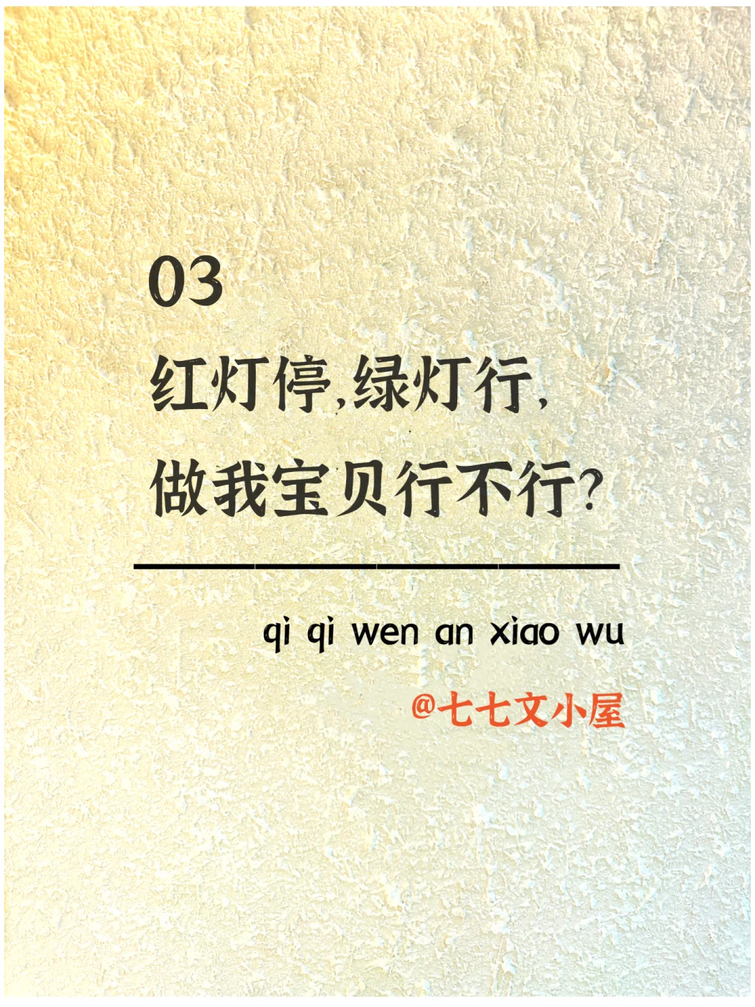 抄一句，去调戏你对象