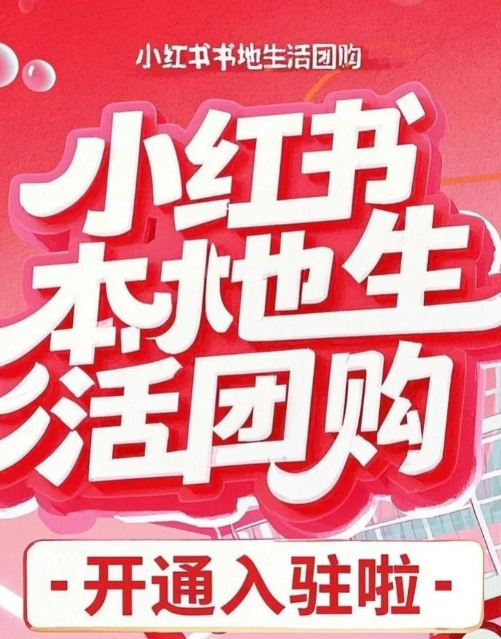 本地生活团购开通啦！