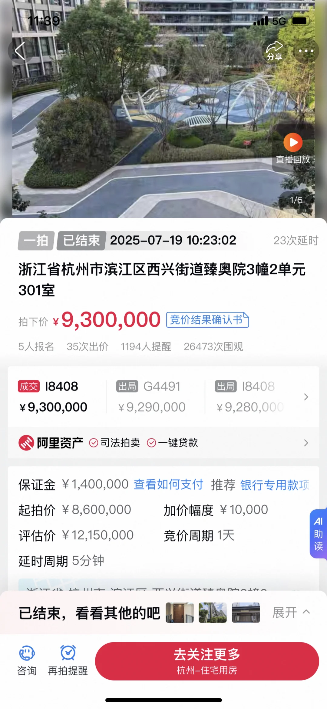 杭州一号院，135.79方竟然只卖了930万