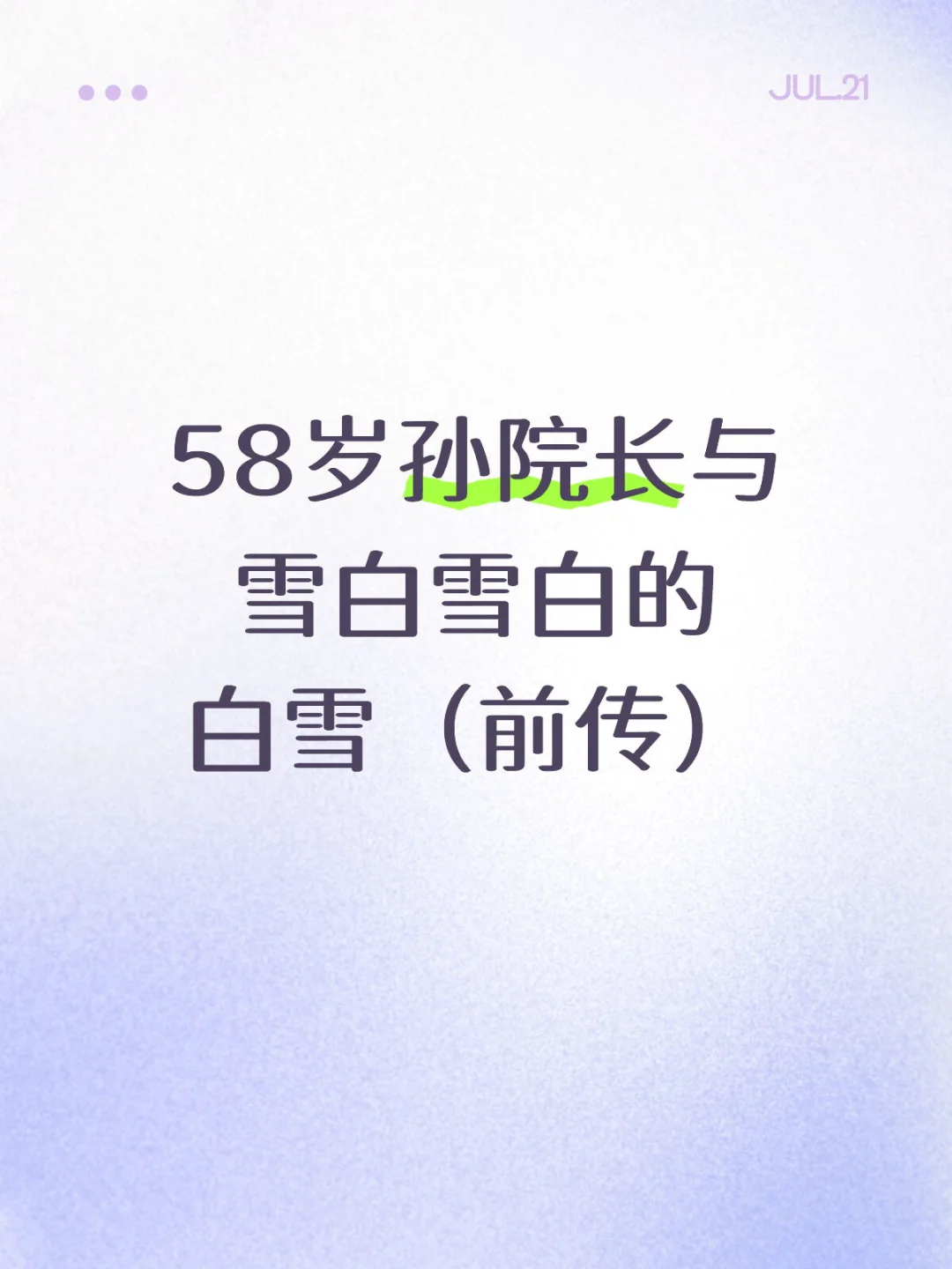 中老年高校教职工broken shoes 物语
