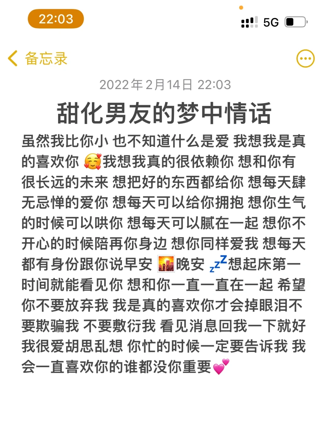 🔥恋爱小作文｜撩男友的软妹话1.0