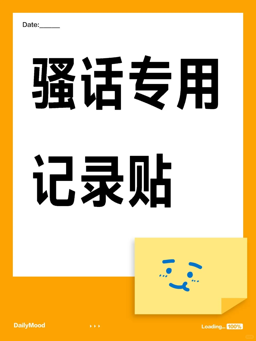 骚话专用记录贴