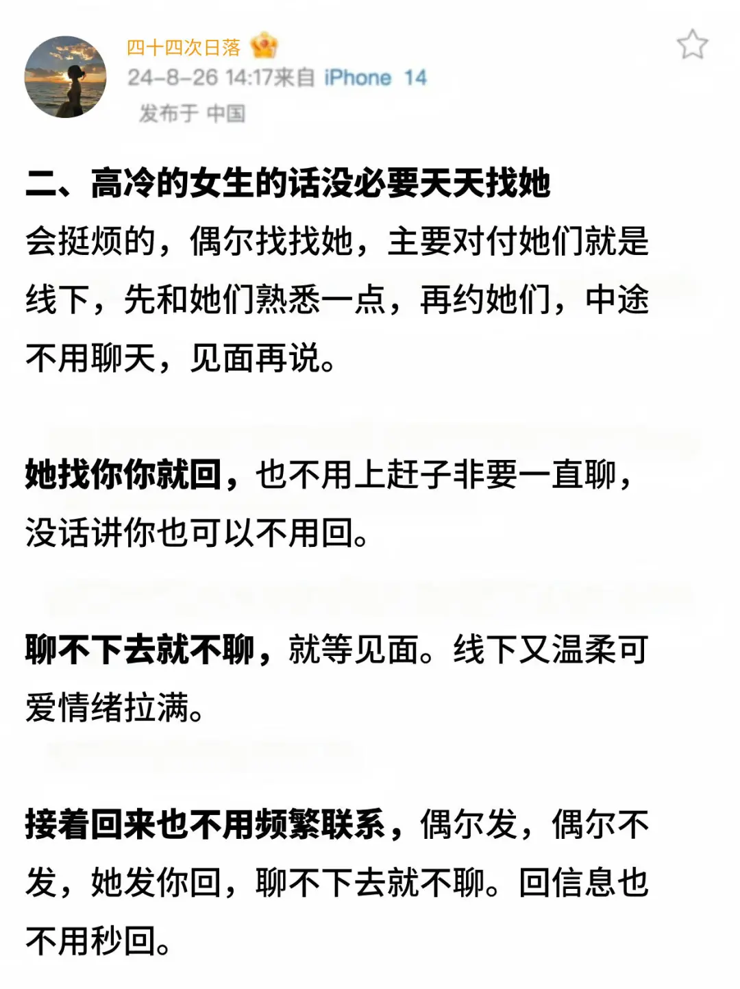 追女生能够成功的经验！大大提成功率