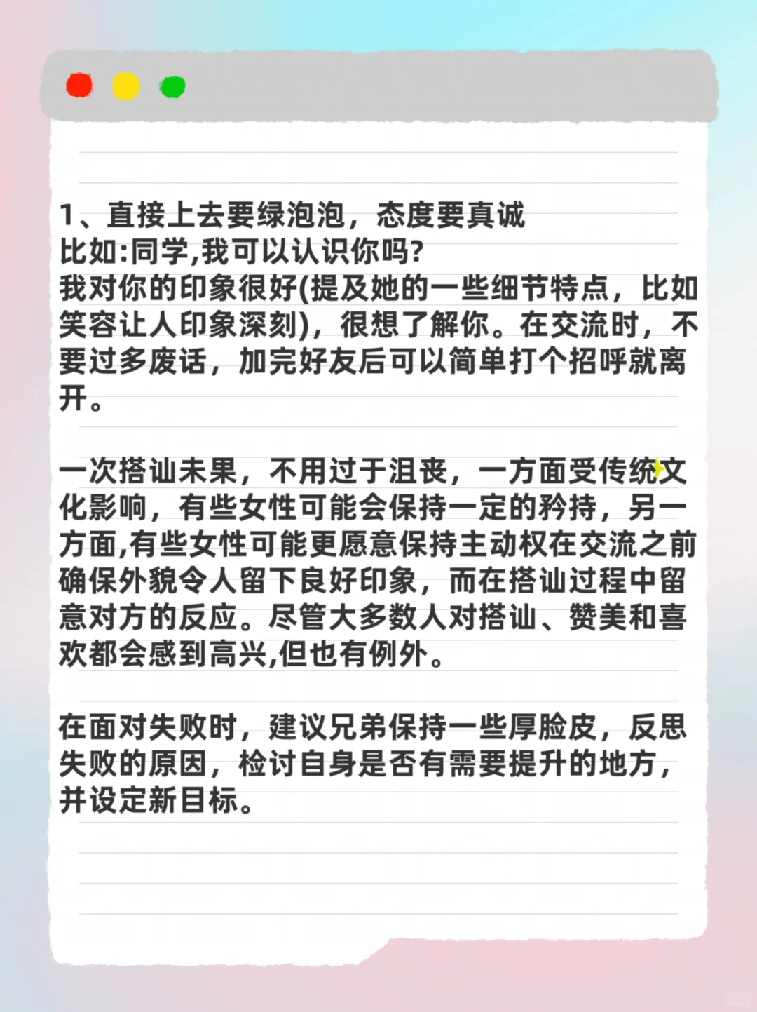 速看，撩妹经验总结