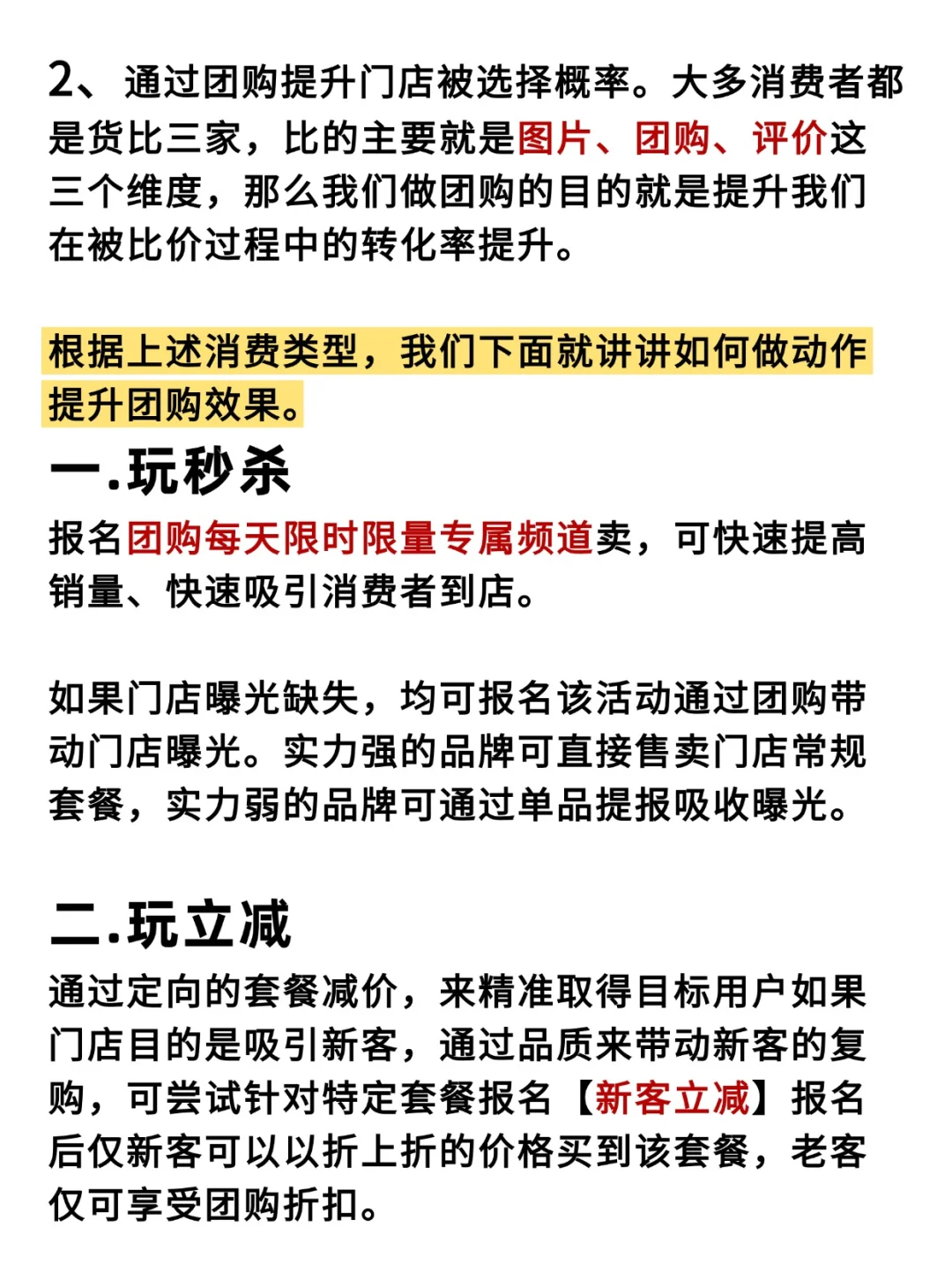 再说一遍❗️团购不是上个套餐就完事了！