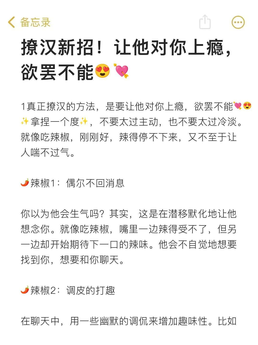 撩汉新招！让他对你上瘾，欲罢不能😍💘