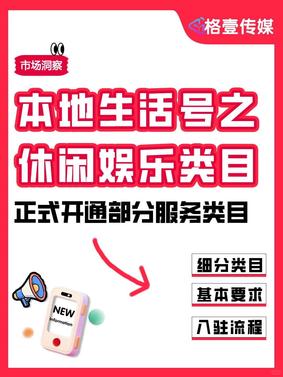 ❗️小红书本地生活上团购🔥休闲娱乐类