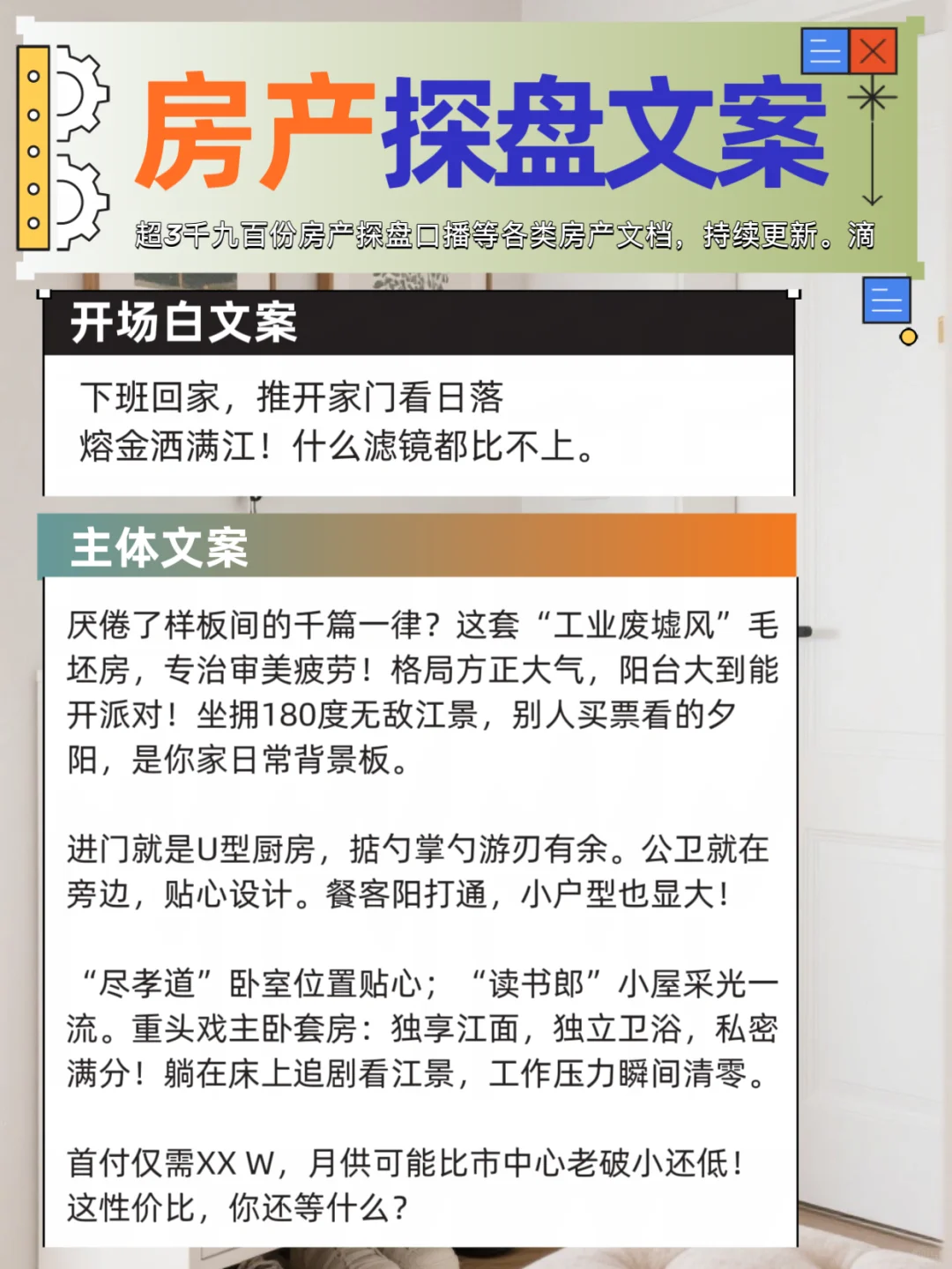 房产顺口溜探盘探房文案