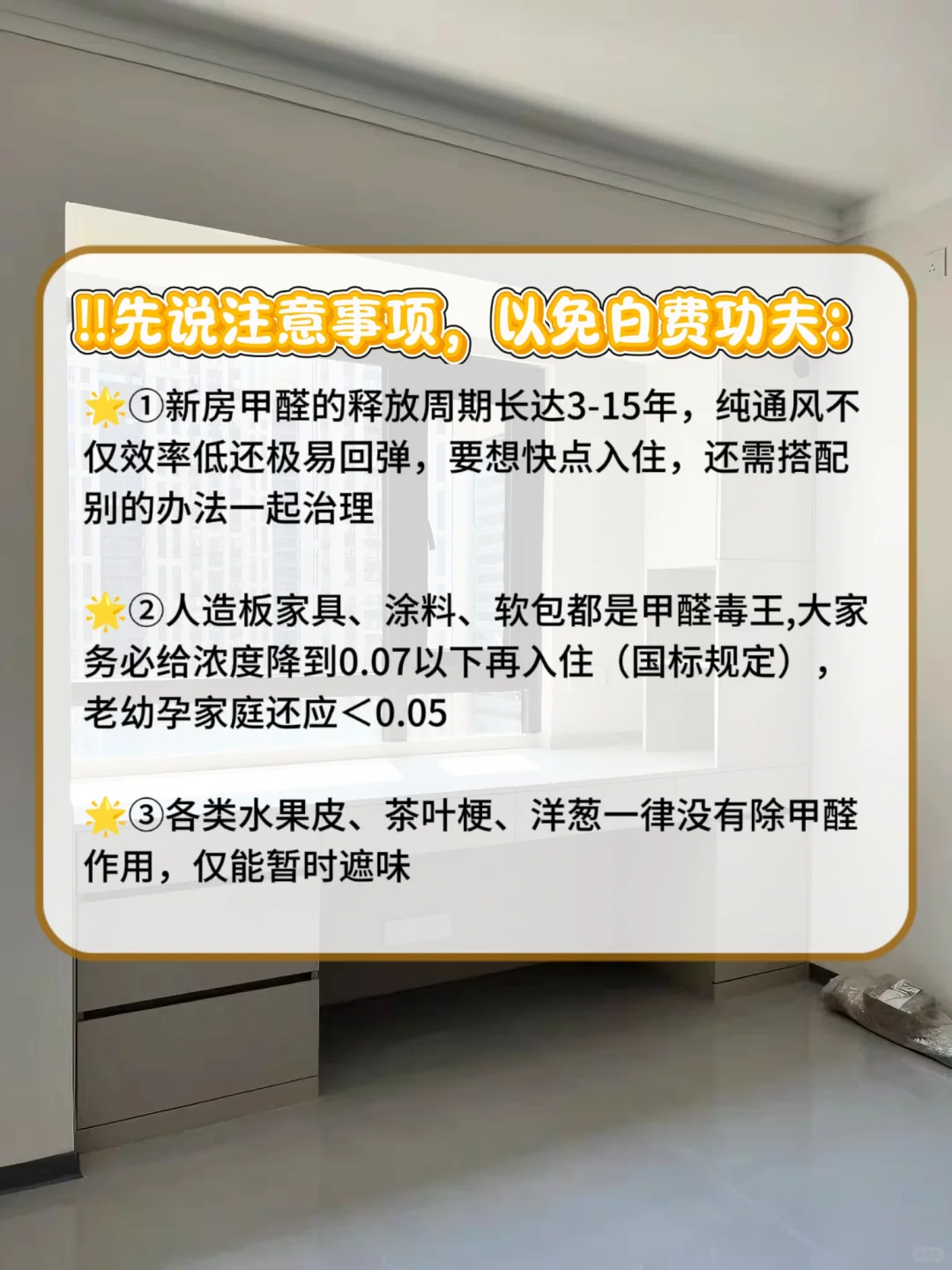 搬新家了，真心劝告大家别轻视新房甲醛问题