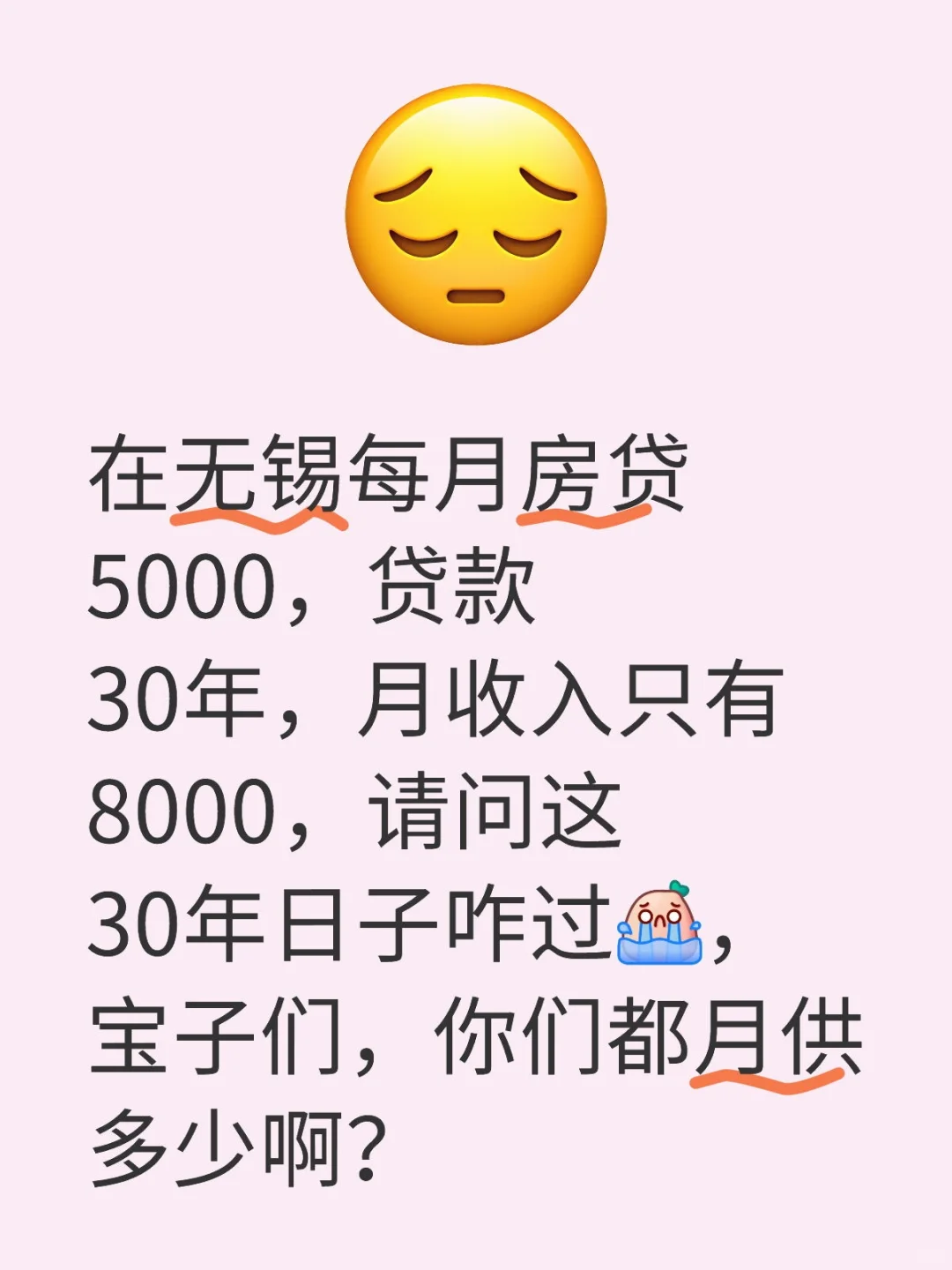 无锡月供5000日子咋过？