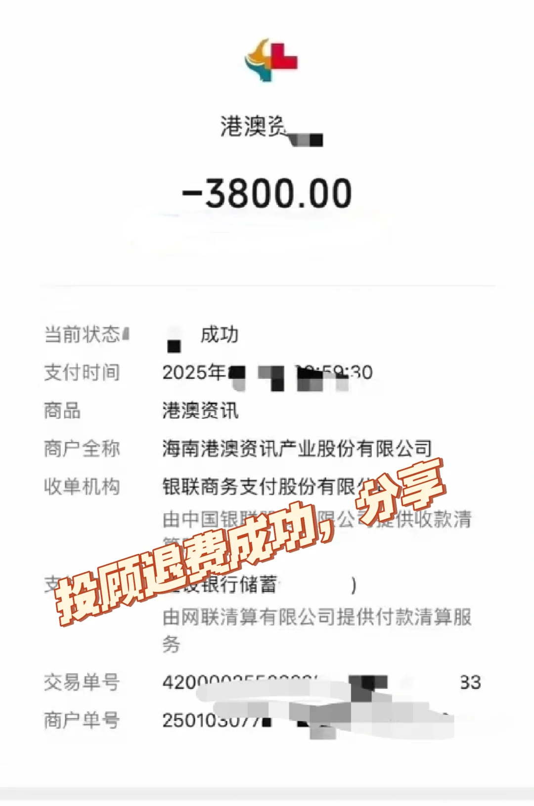 终究是错付了，还好及时止损退费了！