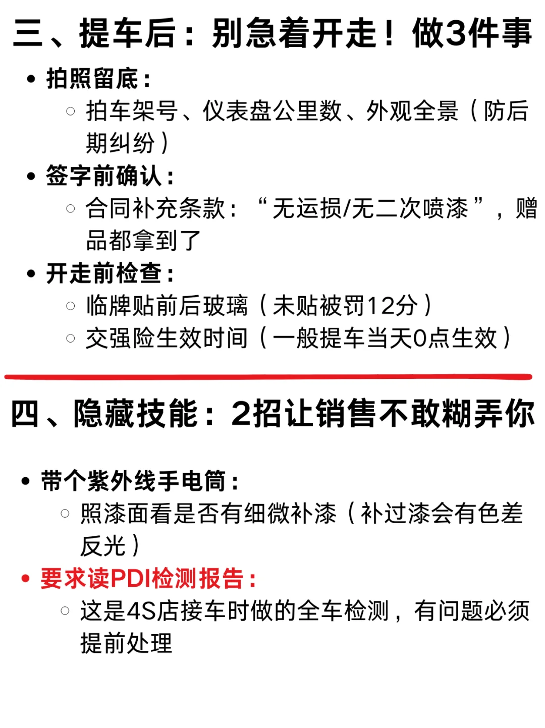 原来4月不能乱提车！