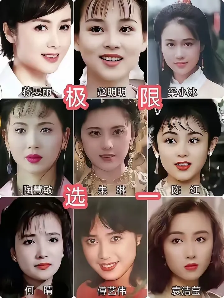 这九位美人都是国色天香，哪位你最爱！