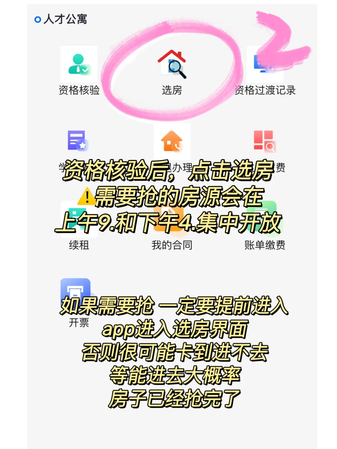 一万人看过的人才公寓抢房攻略来了……