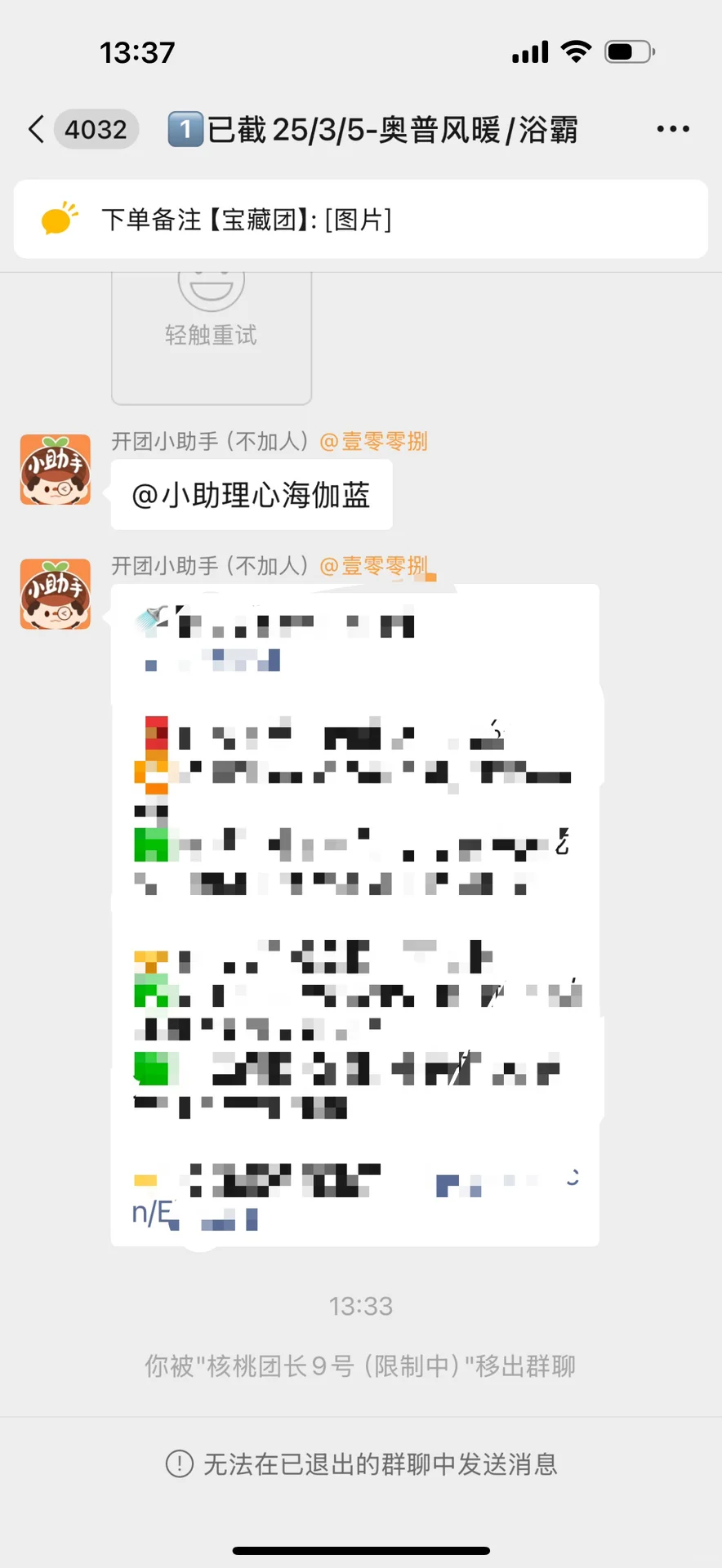 有一个名叫核桃的团，大家别信核桃购物团