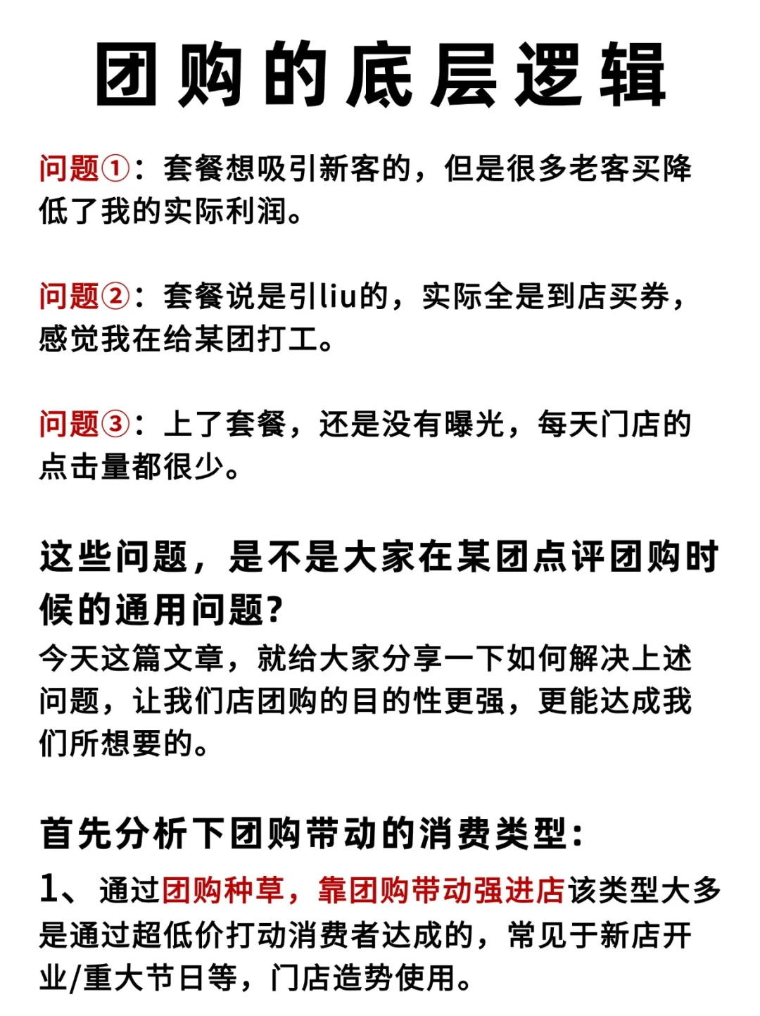 再说一遍❗️团购不是上个套餐就完事了！
