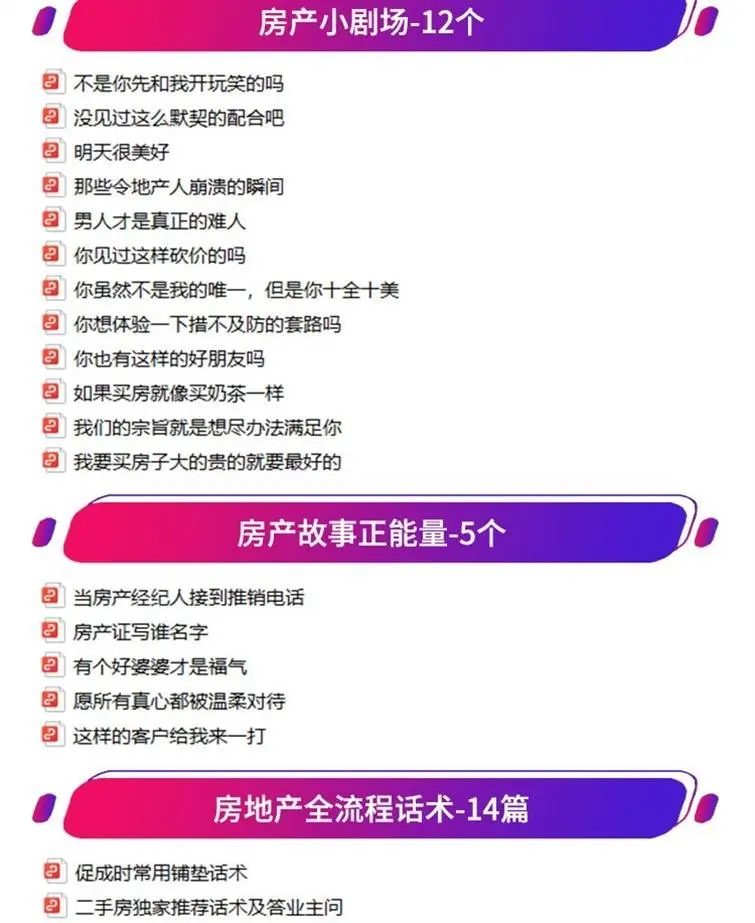 房产短视频剧本段子口播顺口溜地产二手房类