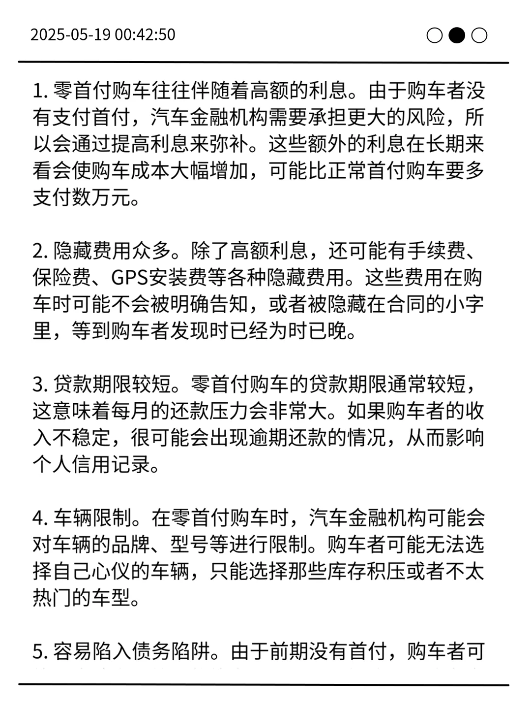 零首付购车为何是坑？