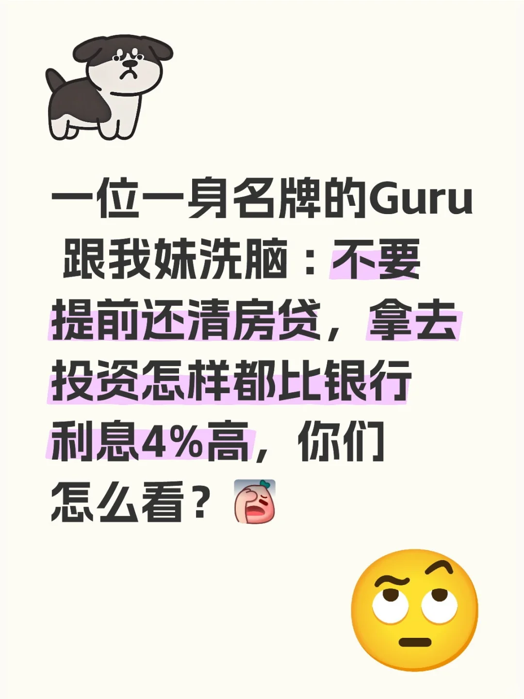 🇲🇾我妹被Guru洗脑不要提前还清房贷