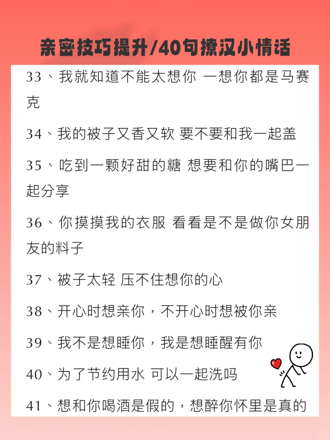 偷偷背梗调戏他 40句撩汉小情话