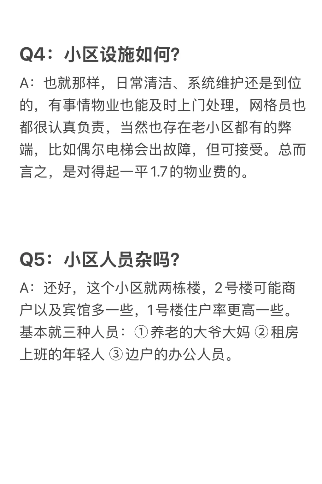 答疑帖：关于25w买下一套公寓的Q&A