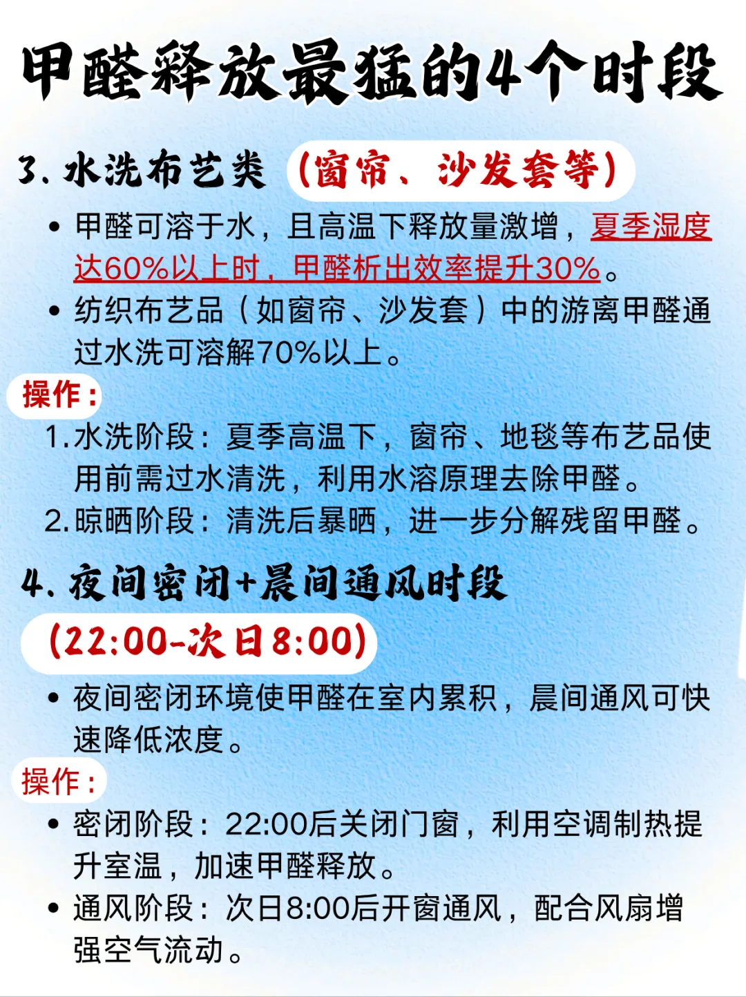 甲醛释放最猛四个时间点，挺过去就能住