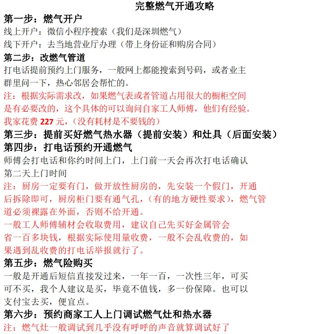 新房开通燃气花了75贵了吗？？