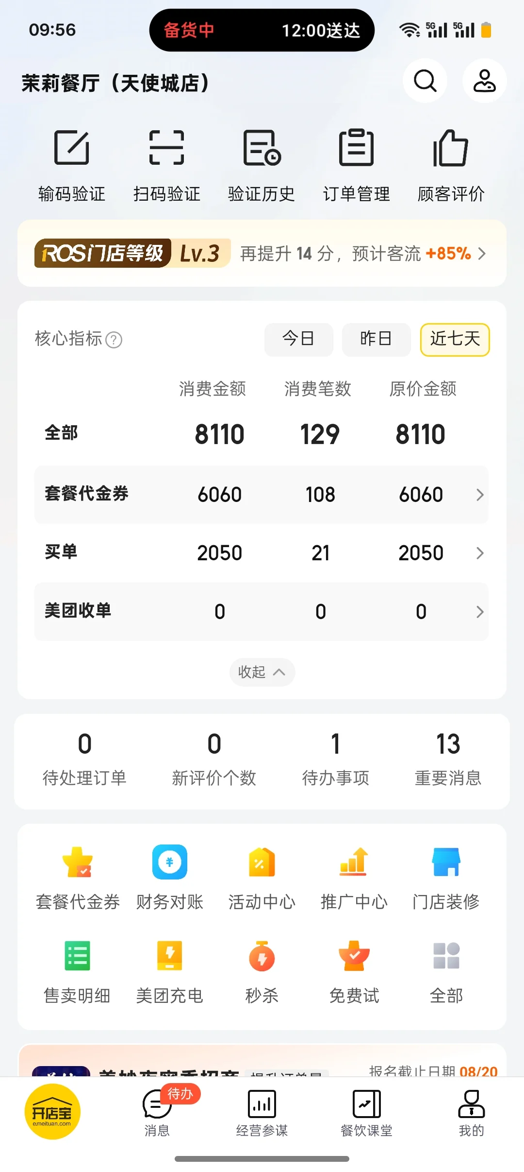 近七天8110💰团购上了 要学会这样做❗️