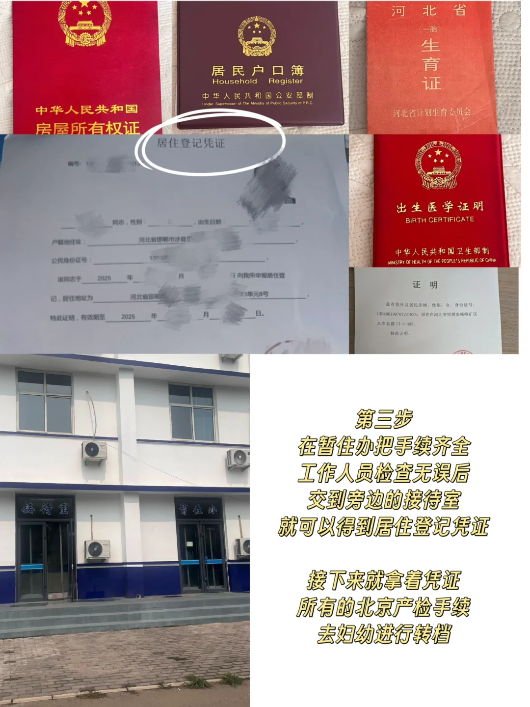 孕妈30w回乡｜峰峰矿区办居住证全流程分享