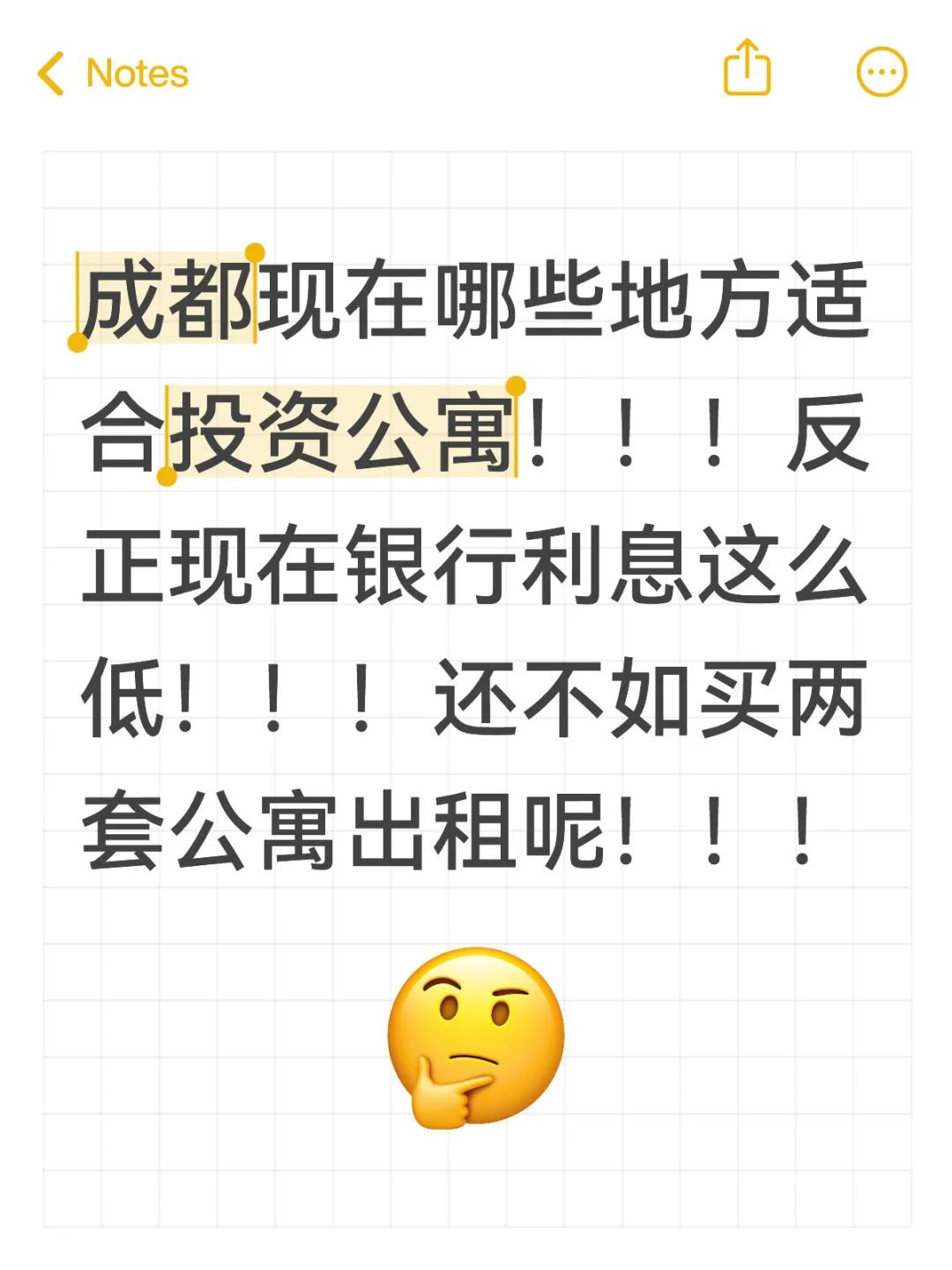 成都｜公寓投资