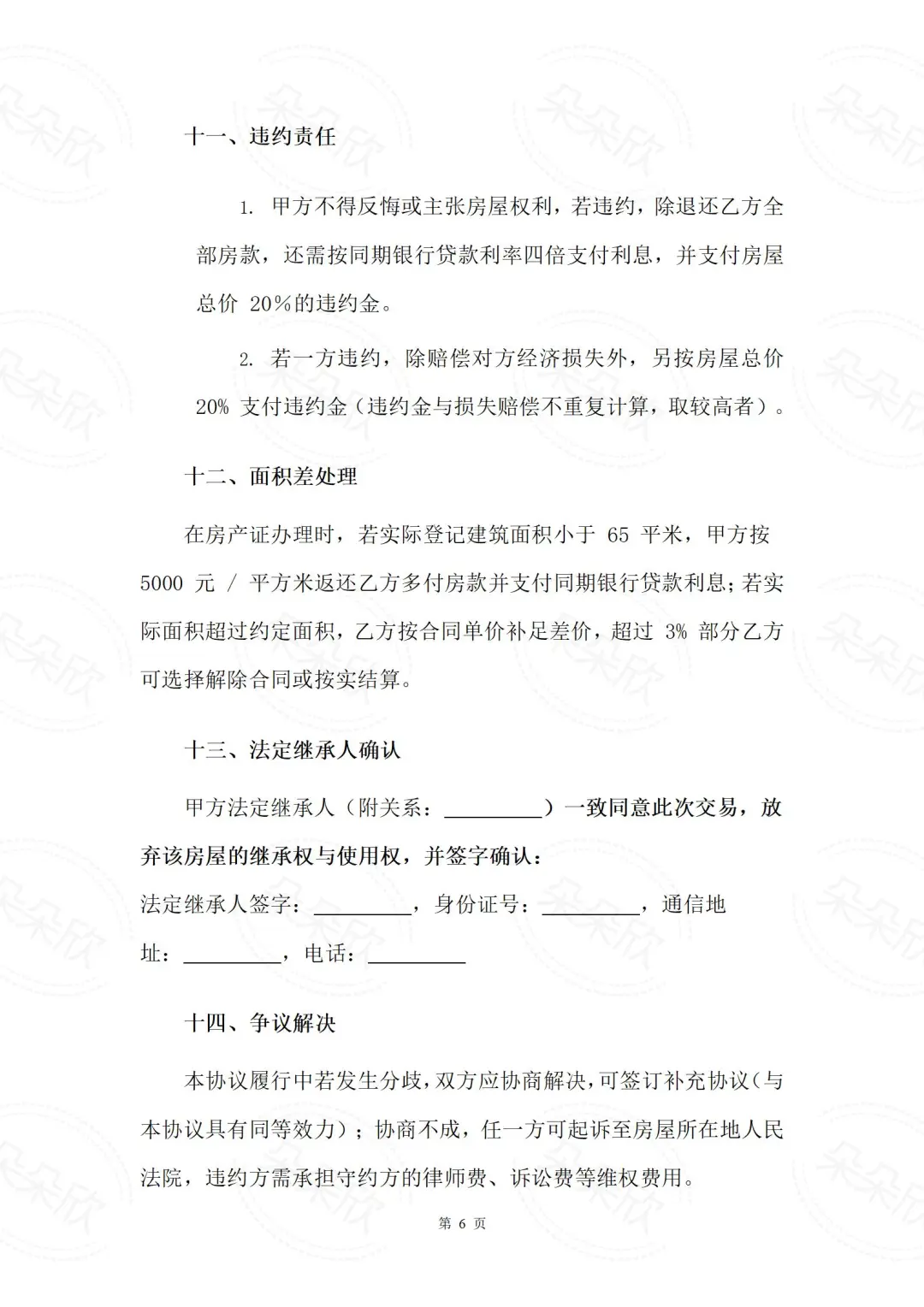 回迁房买卖必看！超全合同模板（附解析）