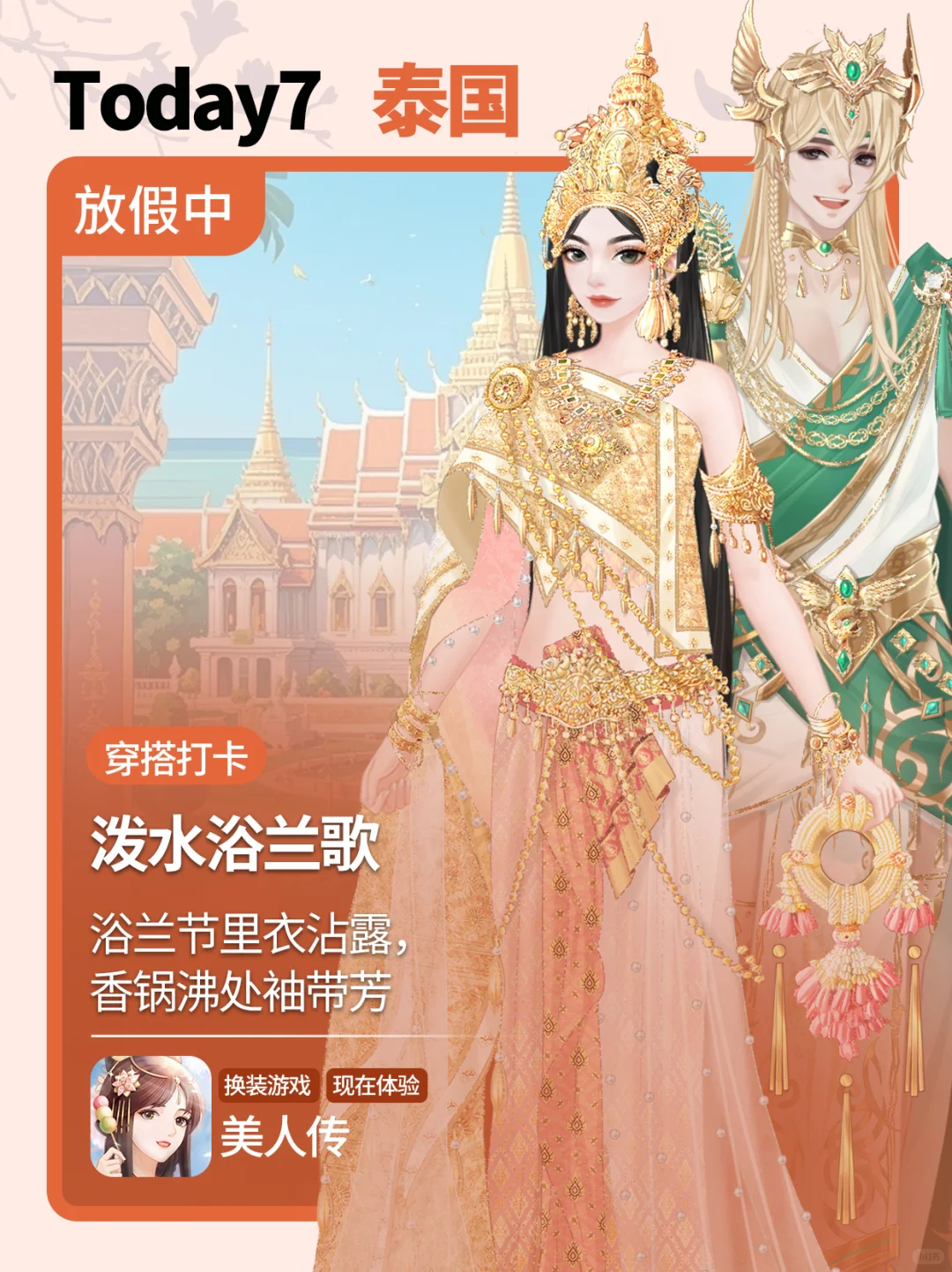 在美人传打卡不同城市旅游