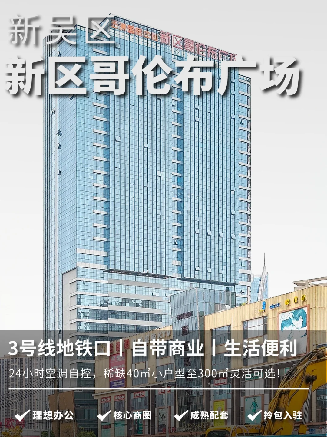 新区哥伦布广场丨商圈配套+3号线地铁直达