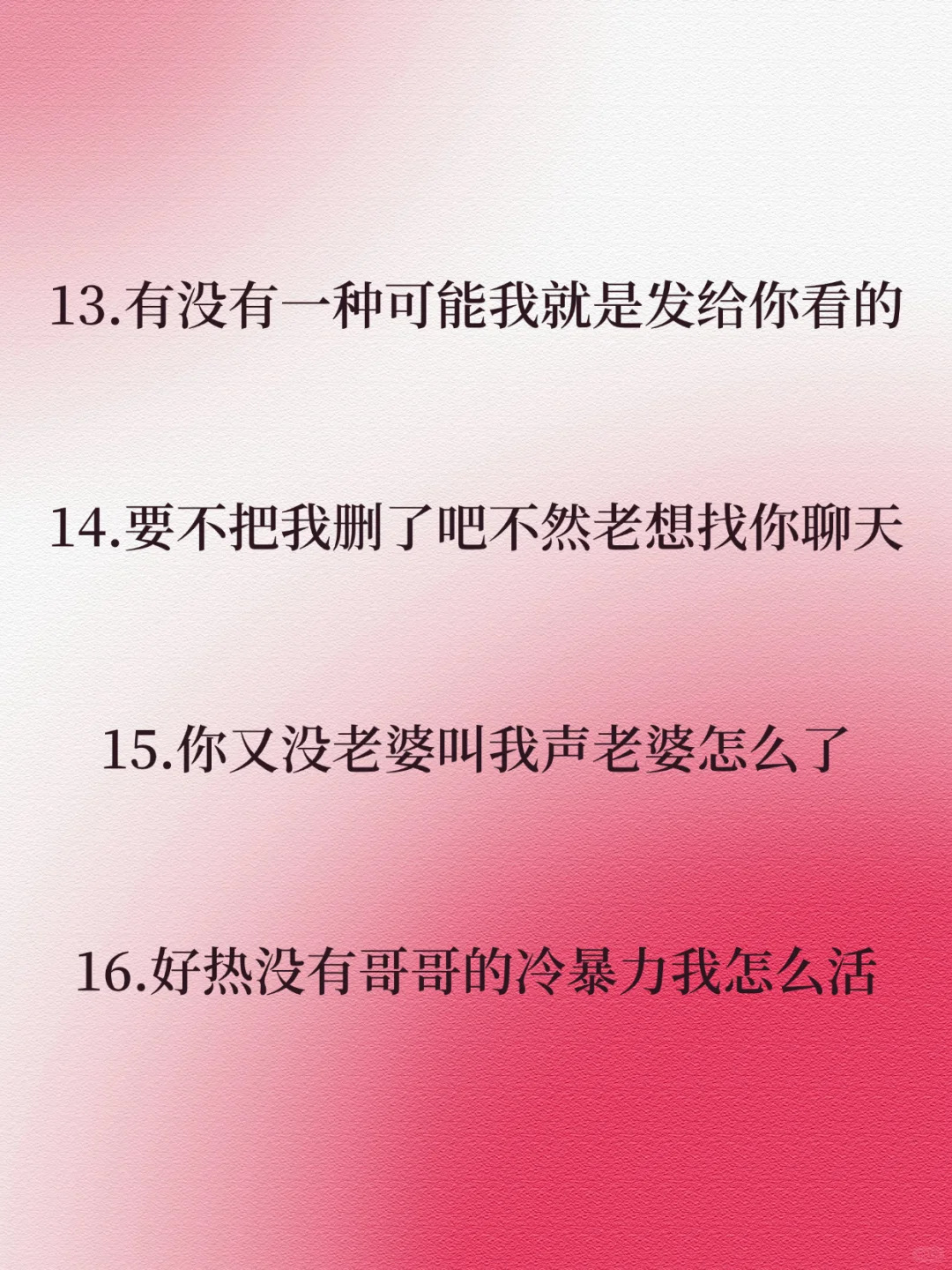 让crush持续上头的推拉聊天大法