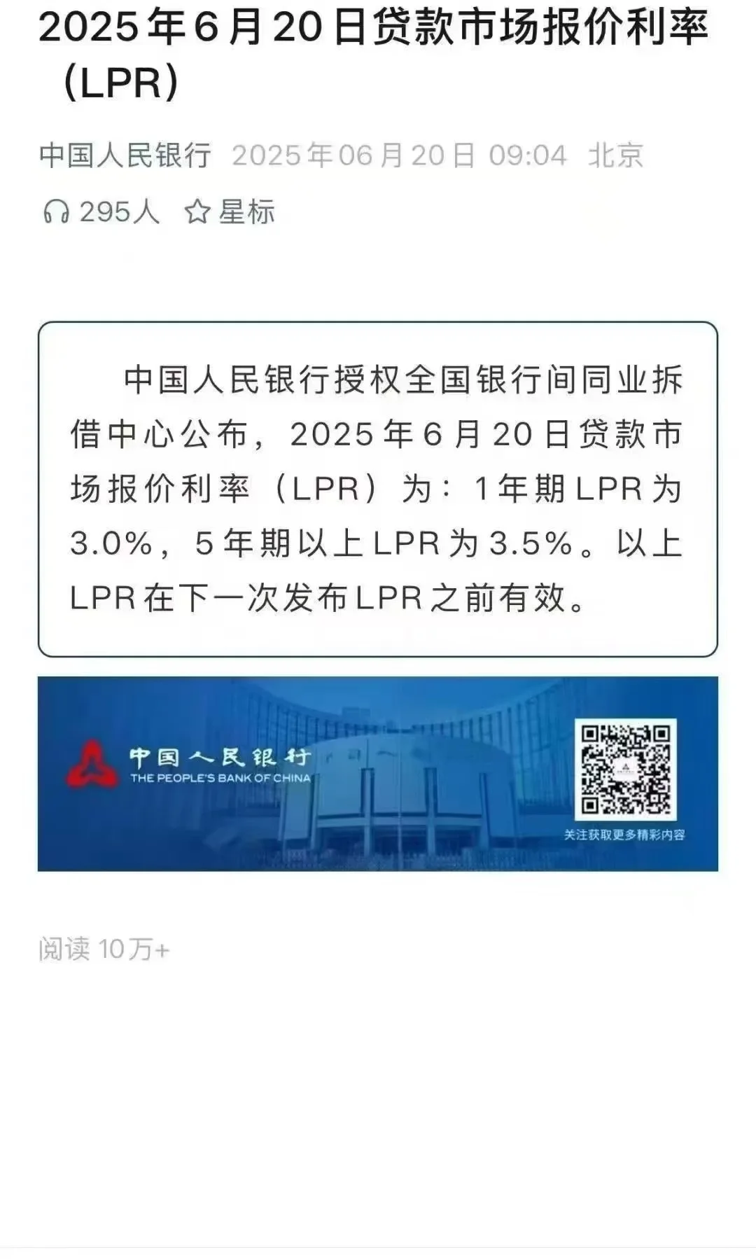 房贷利率下调，你的月供省了多少？