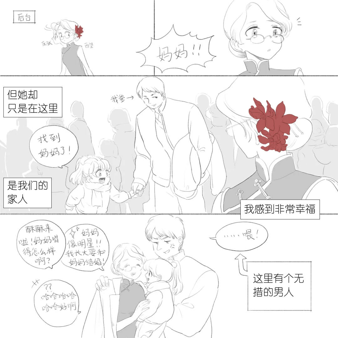 妈妈是个美人，但只有我知道…