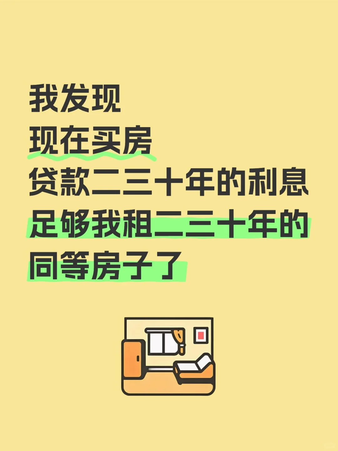 原来房贷利息这么可怕~