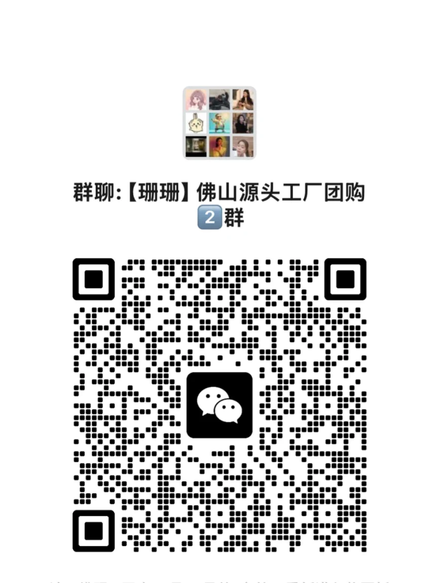 欢迎加入佛山家居源头厂家内部团购👗
